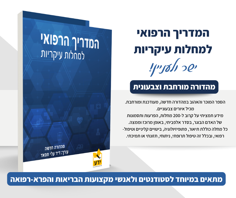 First Aid For The Usmle Step 1 2025 - קטלוג | ידע ספרים